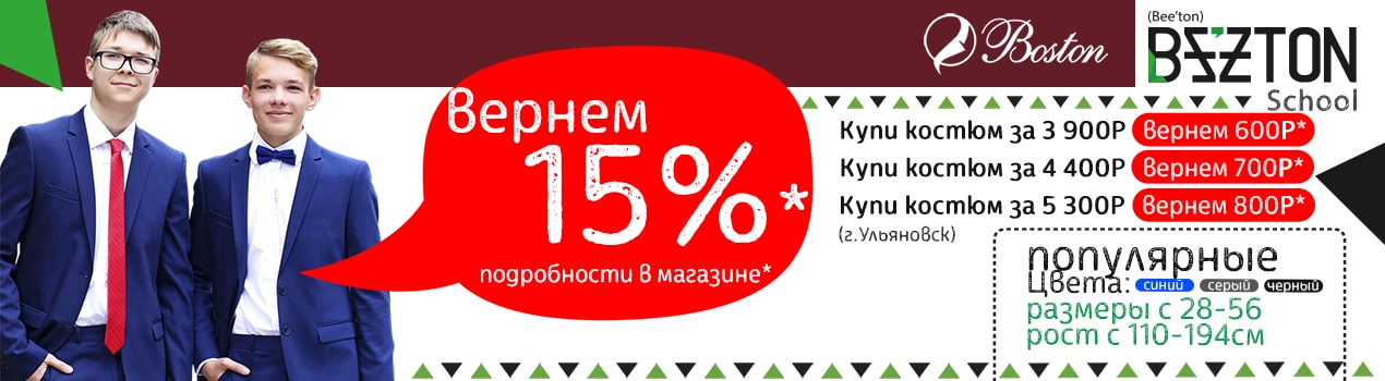 Вернём 15%